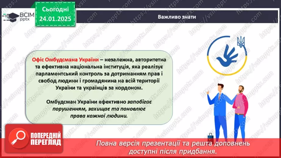 №020 - Чому важливо поважати права людини?13 №020 - Чому важливо поважати права людини?13
