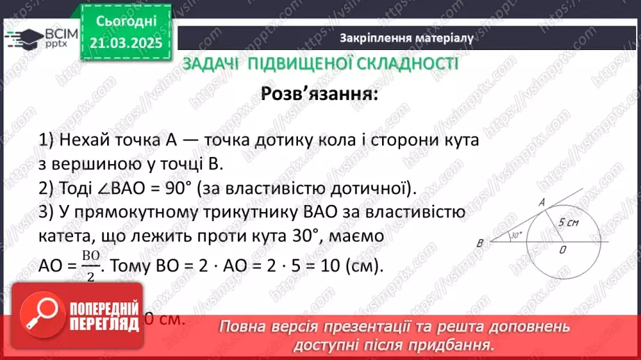 №56 - Розв’язування типових вправ і задач.27