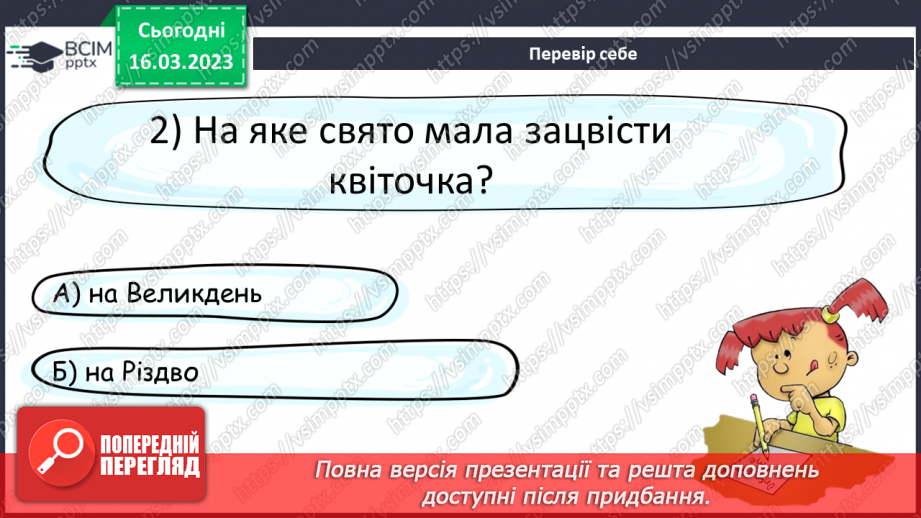 №102 - Дослідження медіа «Цвітуть гіацинти у парку». За Ніною Наркевич «Лесина квітка». Читання в особах.20