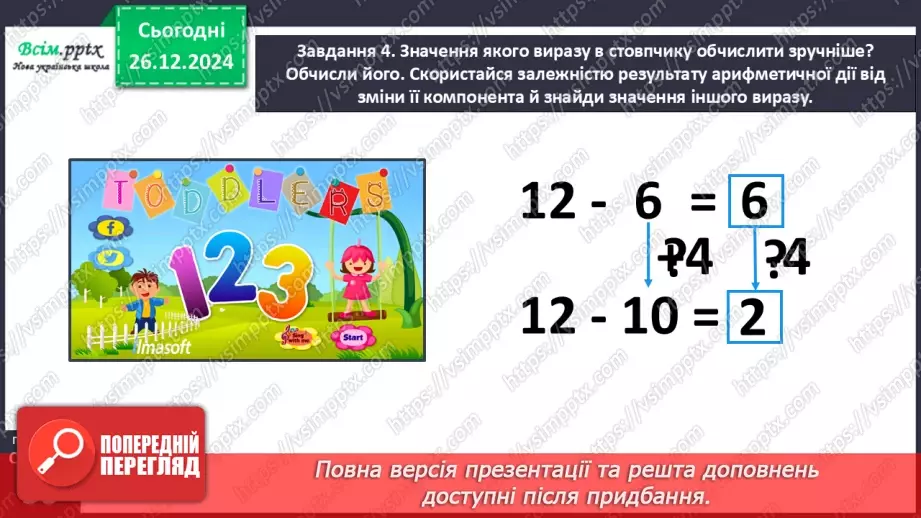 №072 - Розв’язуємо задачі22 №072 - Розв’язуємо задачі22