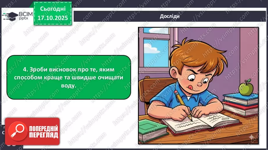 №027 - Способи очищення води.24 №027 - Способи очищення води.24