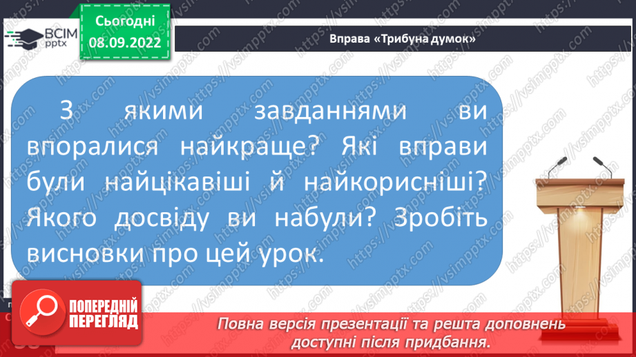 №013 - Подвоєння та подовження приголосних у словах іншомовного походження.18