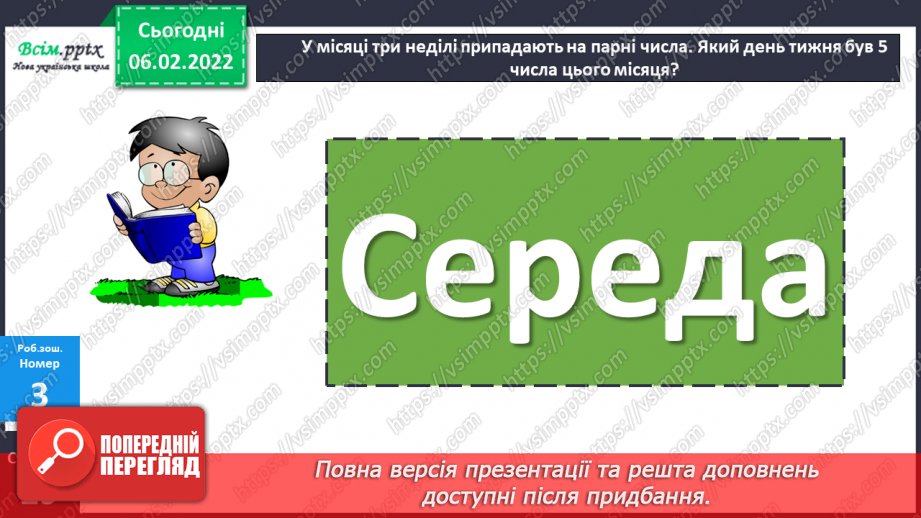 №110 - Одиниці часу: рік, місяць, тиждень, доба. Календар. Порівняння іменованих чисел та дії над ними (продовження).27 №110 - Одиниці часу: рік, місяць, тиждень, доба. Календар. Порівняння іменованих чисел та дії над ними (продовження).27