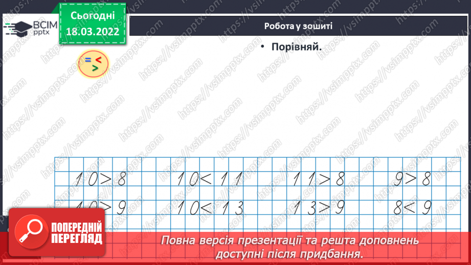 №101 - Додавання і віднімання виду 10+3, 3+10, 13-3, 13-10. Розв’язування задач23 №101 - Додавання і віднімання виду 10+3, 3+10, 13-3, 13-10. Розв’язування задач23