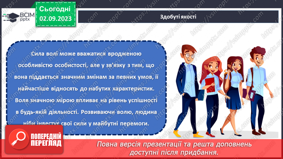 №07 - В пошуках глибинного сенсу: духовність та ідеали мого «Я».24