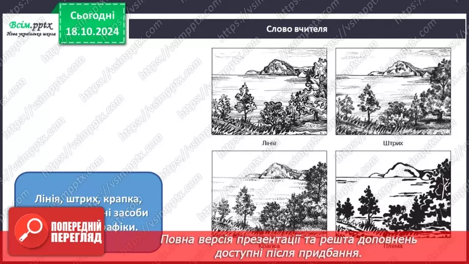 №09 - Як сопілка флейтою стала10