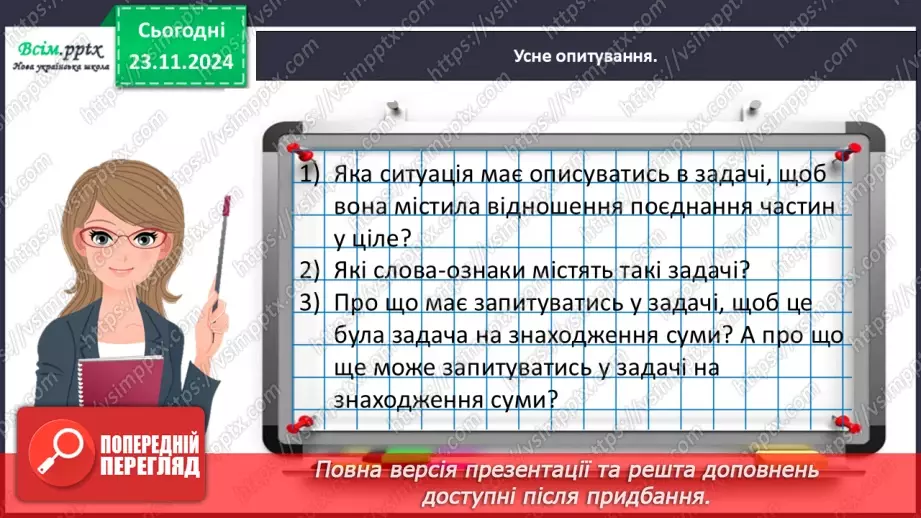 №050 - Досліджуємо складені задачі на знаходження різниці й суми9 №050 - Досліджуємо складені задачі на знаходження різниці й суми9