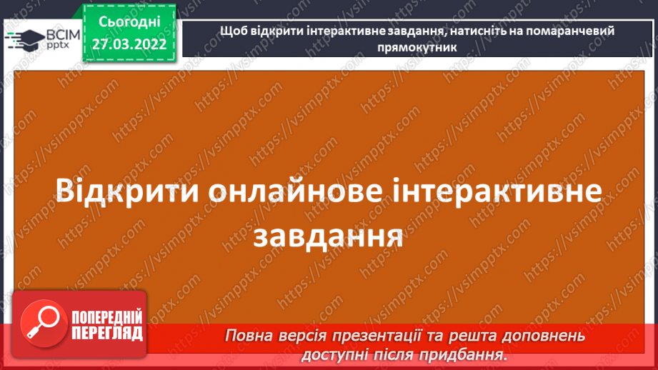 №135-136 - Повторення. Що я знаю / умію? Діагностувальна робота з теми «Слово. Частини мови. Дієслово»21