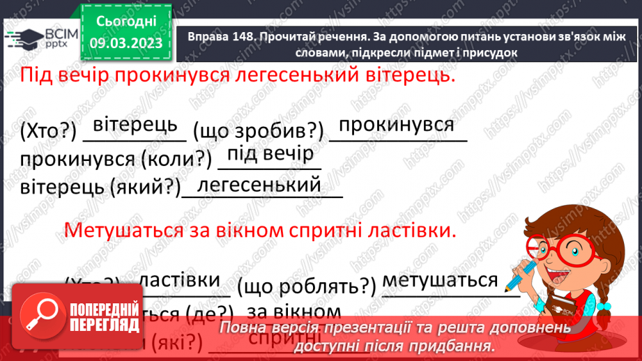 №097 - Побудова різних видів простих речень.14