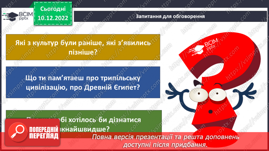 №049 - Періоди доісторичного суспільства11 №049 - Періоди доісторичного суспільства11
