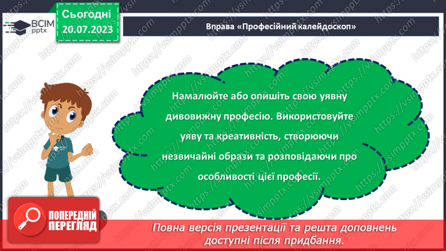 №24 - За кулісами креативності: дивовижні професії світу21 №24 - За кулісами креативності: дивовижні професії світу21