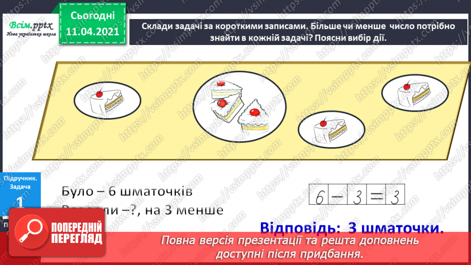 №059 - Засвоєння таблиць додавання і віднімання числа 4. Складання задач за структурним коротким записом.8