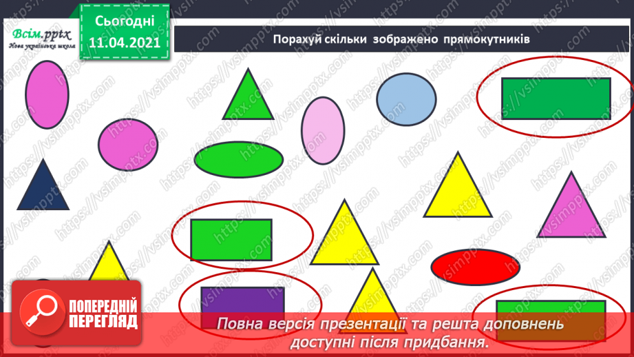 №010 - Кількісна і порядкова лічба. Порівняння об’єктів за довжиною і шириною.4