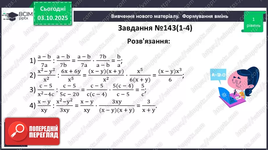 №0020 - Множення  і ділення раціональних дробів. Піднесення раціонального дробу до степеня.20 №0020 - Множення  і ділення раціональних дробів. Піднесення раціонального дробу до степеня.20