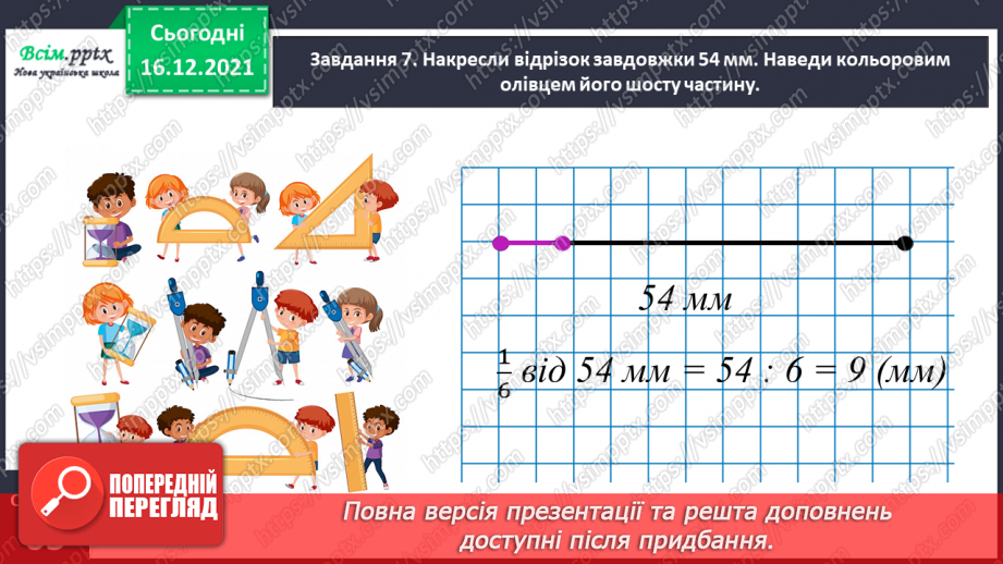 №121 - Розв’язуємо задачі19