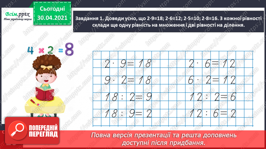 №117 - Розв'язуємо складені задачі на знаходження різниці17