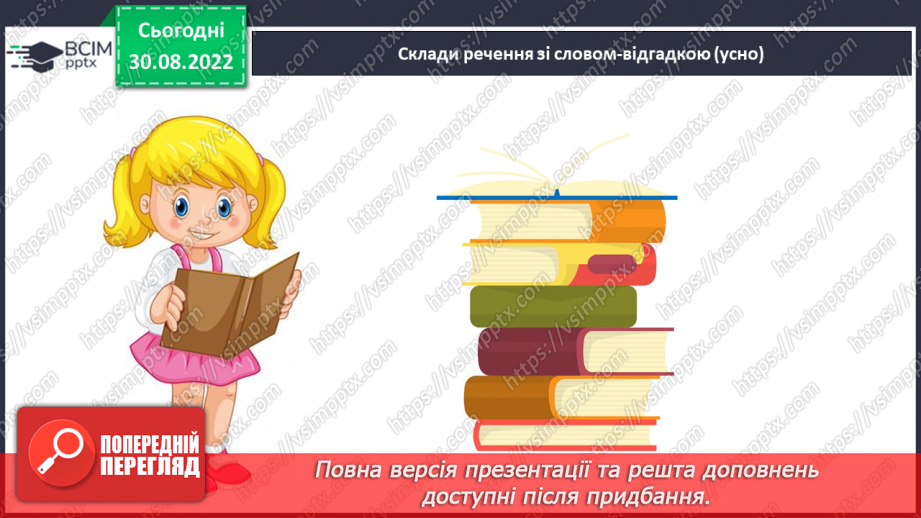 №009 - Урок розвитку зв’язного мовлення  1.   «У бібліотеці». Складання розповіді про книгу.5