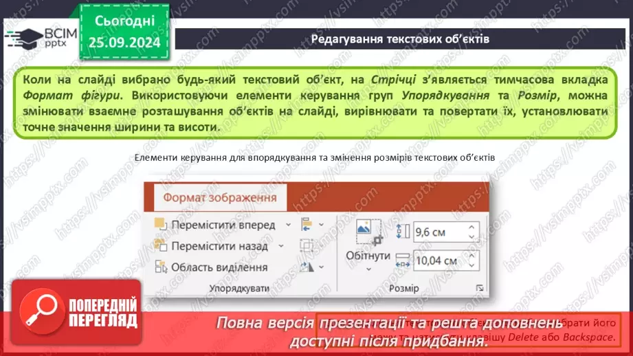 №11 - Інструктаж з БЖД. Уведення та вставлення текстів на слайдах13