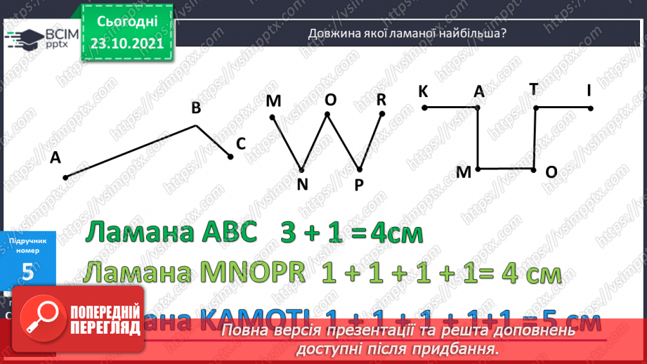 №038 - Віднімання чисел виду 50-7, 30 — 2. Робота з даними таблиці. Обчислення довжини ламаної лінії. Розв’язування задач14