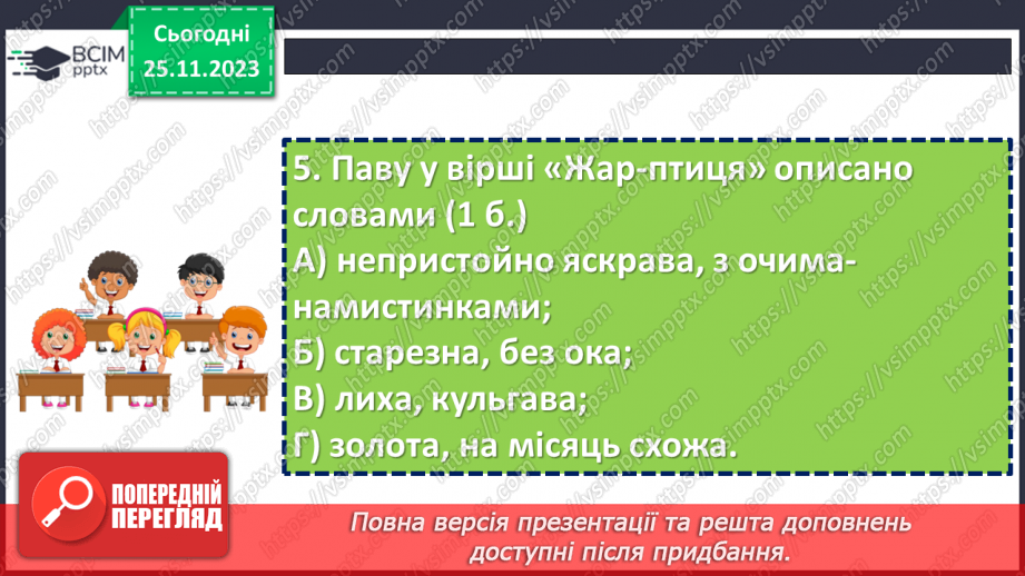 №28 - Діагностувальна робота №2 з теми «Чуття гармонії у слові» (тести і завдання)10