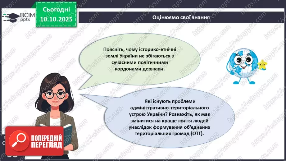 №16 - Адміністративно-територіальний поділ та територіальні зміни України.30 №16 - Адміністративно-територіальний поділ та територіальні зміни України.30