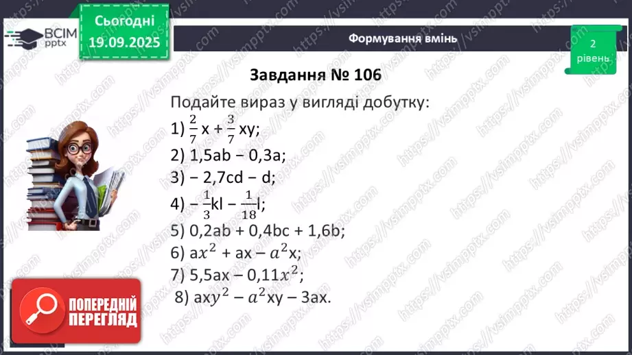 №013 - Розв’язування типових вправ11 №013 - Розв’язування типових вправ11