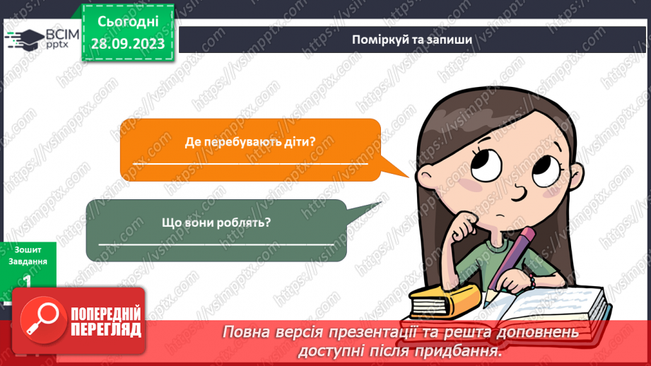 №046-48 - Я сприймаю інформацію органами чуття. Інформатика в інтегрованому курсі. Урок 6.Я вчуся подавати повідомлення різними способами8 №046-48 - Я сприймаю інформацію органами чуття. Інформатика в інтегрованому курсі. Урок 6.Я вчуся подавати повідомлення різними способами8