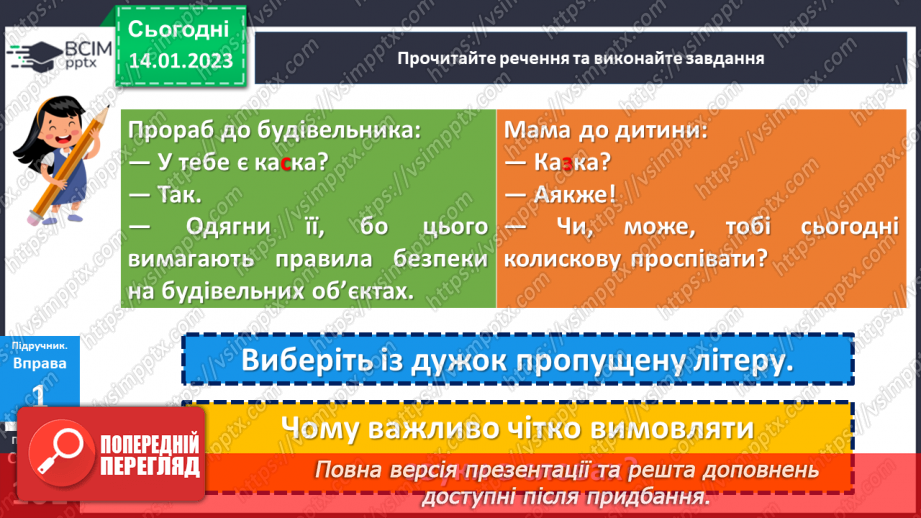 №076 - Вимова приголосних звуків.9 №076 - Вимова приголосних звуків.9