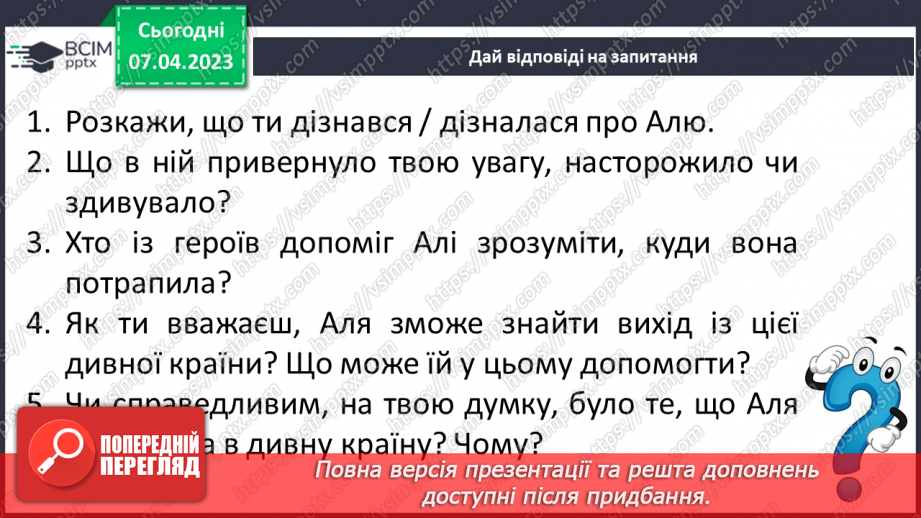 №61 - Добро і зло в повісті-казці Галини Малик «Незвичайні пригоди Алі в країні Недоладії».13 №61 - Добро і зло в повісті-казці Галини Малик «Незвичайні пригоди Алі в країні Недоладії».13