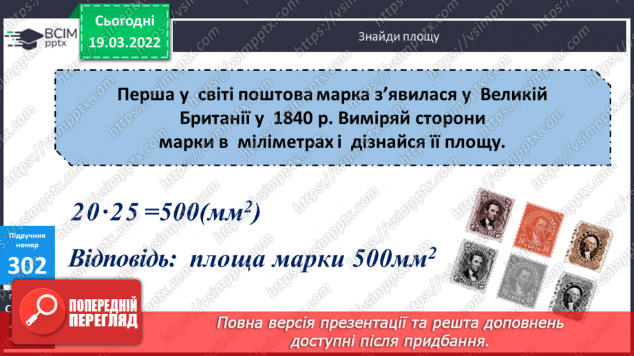 №127 - Інші одиниці площі: квадратний міліметр, квадратний дециметр, квадратний метр, квадратний кілометр. Співвідношення між ними14 №127 - Інші одиниці площі: квадратний міліметр, квадратний дециметр, квадратний метр, квадратний кілометр. Співвідношення між ними14
