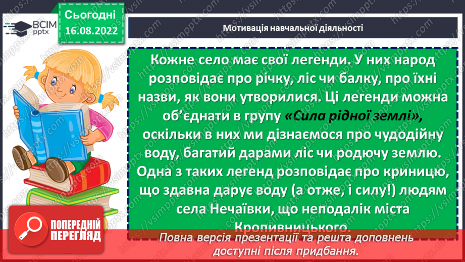 №05-6 - Народні перекази про звичаї та традиції запорозьких козаків, про лицарство та відвагу захисників рідного краю5