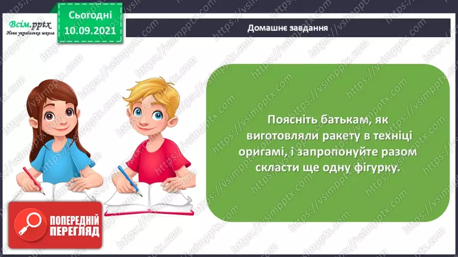 №07 - Оригамі. Виготовлення ракети за схемою чи власним задумом.34 №07 - Оригамі. Виготовлення ракети за схемою чи власним задумом.34