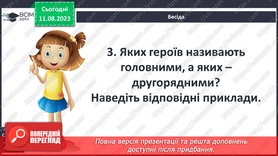 №51 - Систематизація та узагальнення за темою «У світі дитинства»3