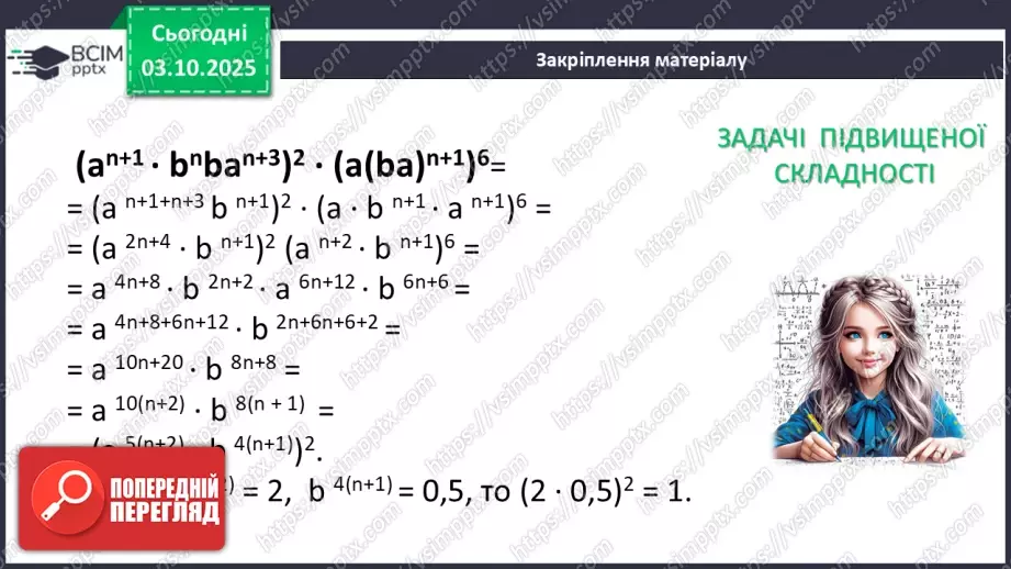 №021-22 - Систематизація  і узагальнення знань з теми43 №021-22 - Систематизація  і узагальнення знань з теми43