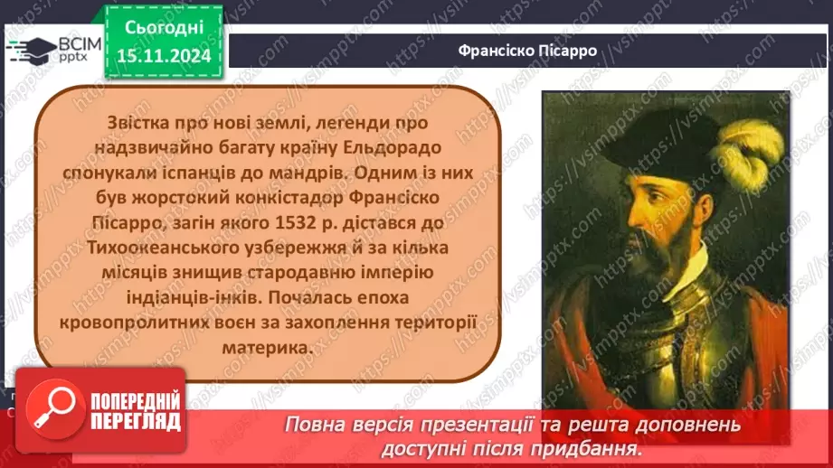 №24 - Фізико-географічне положення, берегова лінія та дослідження Південної Америки.22