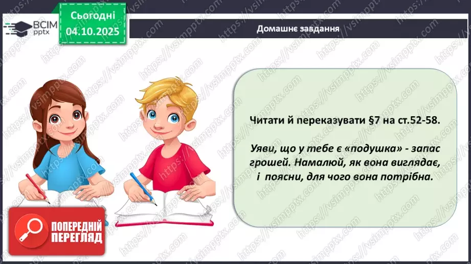 №07 - Рахунок у банку.32 №07 - Рахунок у банку.32