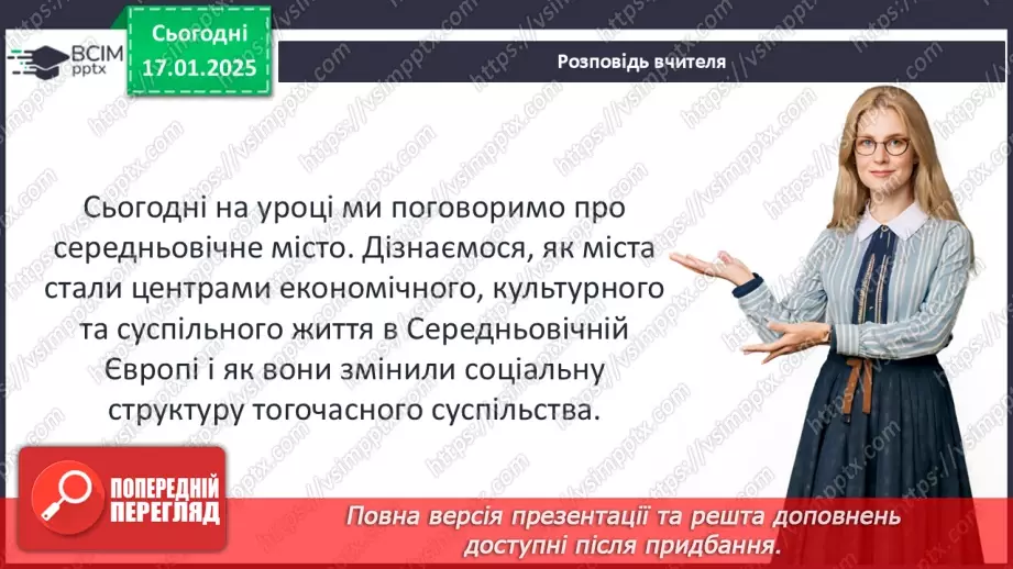 №19 - Середньовічне місто та його мешканці.5 №19 - Середньовічне місто та його мешканці.5