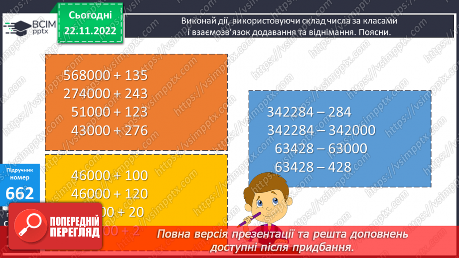 №071 - Додавання і віднімання багатоцифрових числе на основі нумерації9 №071 - Додавання і віднімання багатоцифрових числе на основі нумерації9