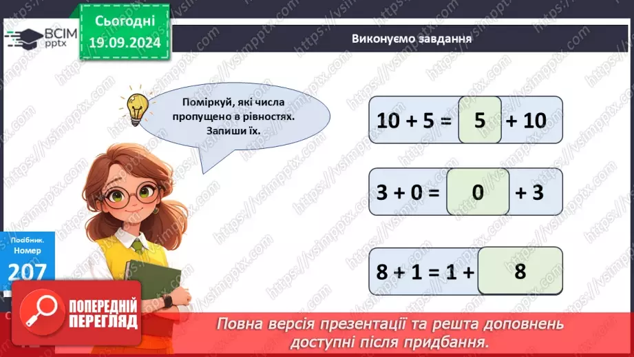 №018 - Додавання одноцифрових чисел із переходом через десяток. Визначення часу за годинником17 №018 - Додавання одноцифрових чисел із переходом через десяток. Визначення часу за годинником17