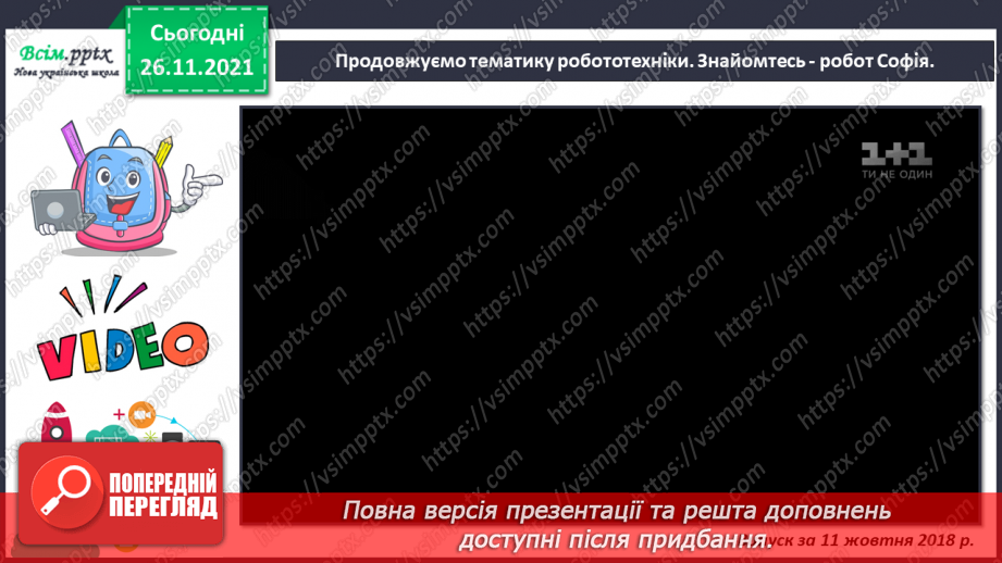 №021 - Створення виробів з рухомими елементами. Створення пристрою, котрий нагадує робота.3 №021 - Створення виробів з рухомими елементами. Створення пристрою, котрий нагадує робота.3