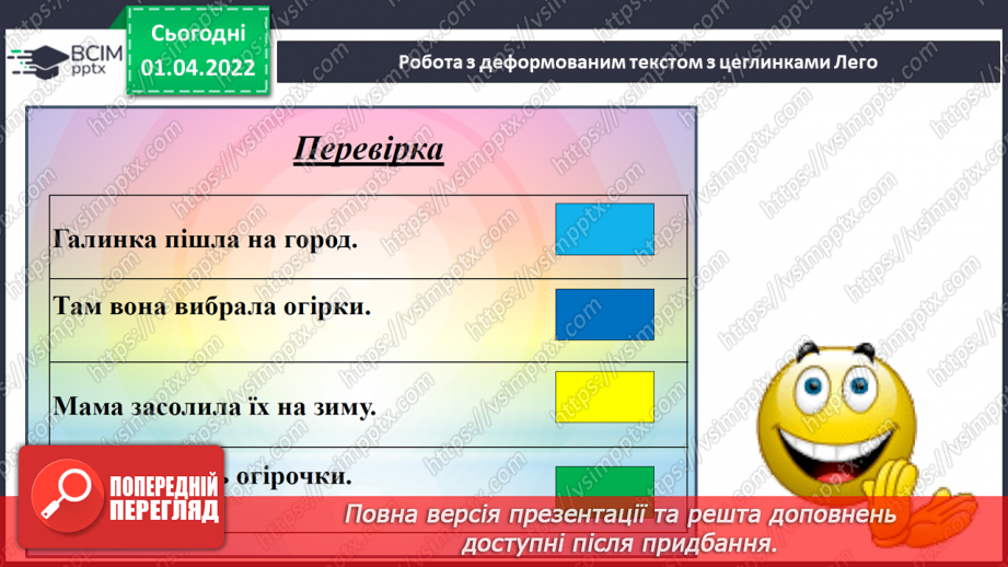 №103 - Деформований текст15