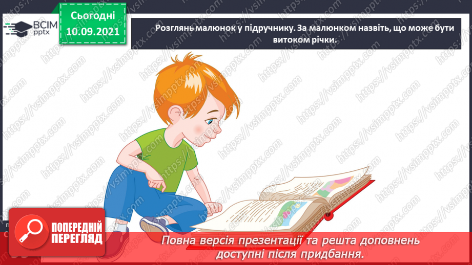 №030 - На які водні ресурси багата Україна8 №030 - На які водні ресурси багата Україна8
