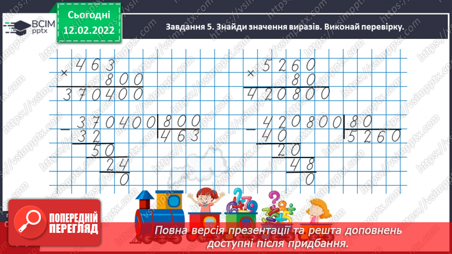 №113 - Множимо і ділимо багатоцифрове число на розрядне число28 №113 - Множимо і ділимо багатоцифрове число на розрядне число28