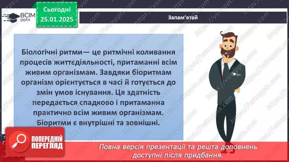 №20 - Біологічні ритми і здоров’я.3