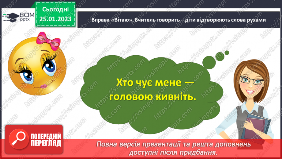 №0080 - Мала буква ї. Читання слів, речень і тексту з вивченими літерами.4