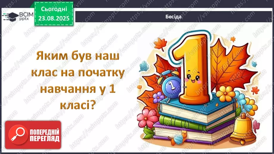 №0003 - Як змінився мій клас?12 №0003 - Як змінився мій клас?12