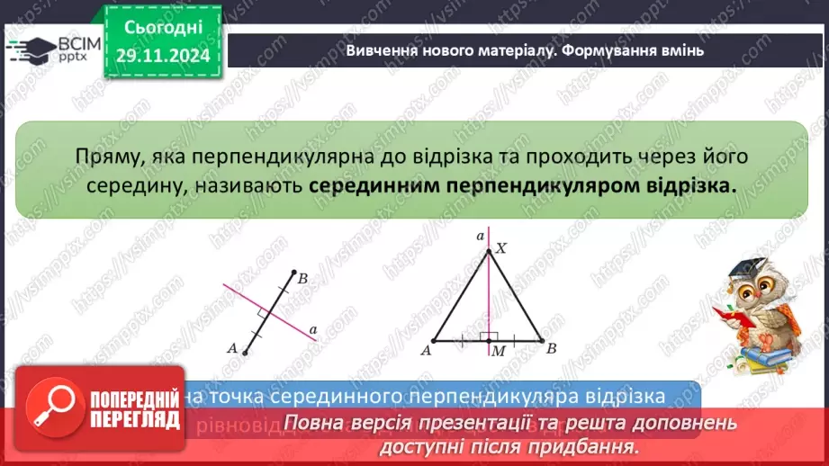 №28-29 - Систематизація знань та підготовка до тематичного оцінювання16