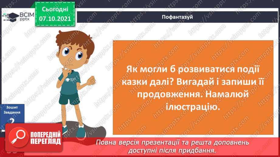 №024 - Вступ до теми. Г. Остапенко «Несподівана зустріч21 №024 - Вступ до теми. Г. Остапенко «Несподівана зустріч21