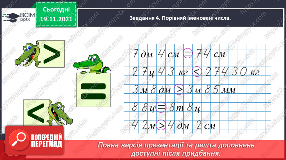 №062 - Виконуємо дії з іменованими числами20 №062 - Виконуємо дії з іменованими числами20