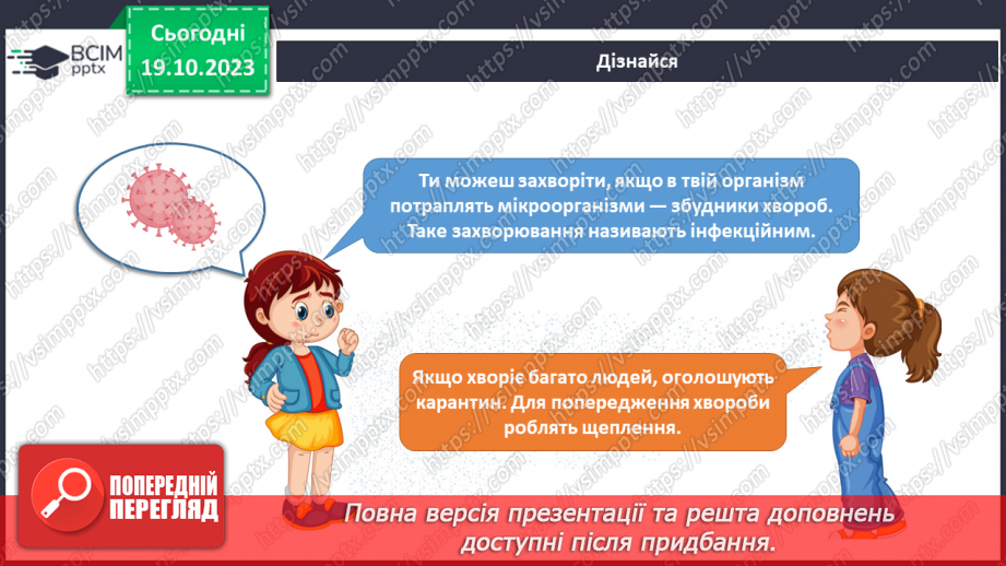 №068 - Що робити, щоб не хворіти?7